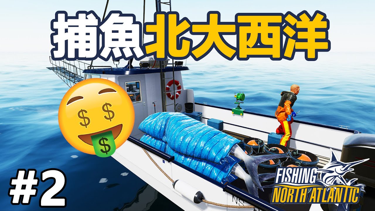 麵包碎 一天赚 0 000 2 捕魚北大西洋 Fishing North Atlantic Youtube