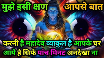 888🌈 Mahadev Ji Ka Sandesh😭💯 मैं तो तुम्हारे लिए ही आया हूं क्यों चिंता करते हो🕉️#god  #shivshakti