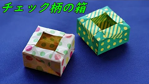 折り紙の箱 三段ひみつ箱 Origami Stepper Box No Glue 折り紙の箱 三段ひみつ箱 Origami Stepper Box No Glue