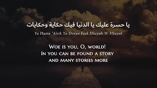 Kemal Messaoudi - Ya Hasra (Algerian Arabic) Lyrics + Translation - كمال مسعودي - يا حسرة