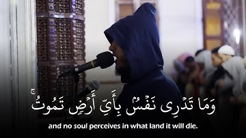 (وما تدري نفس بأي أرض تموت) تلاوة خاشعة للشيخ محمد عبادة || حالات واتس قرآن كريم || Quran Kareem