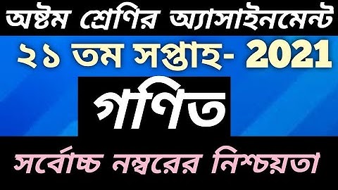 Class 8 assignment 21th week Math answer ||2021