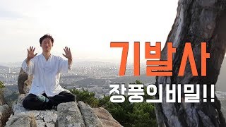 당신도 기발사를 할수 있다(장풍, 기채집, 기치료, 기치유, 에너지치유, 원격치유, 에너지힐링) - 고정환 박사(제46강)