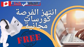 Free Computer Courses I تعلم الكمبيوتر مجانا في كندا