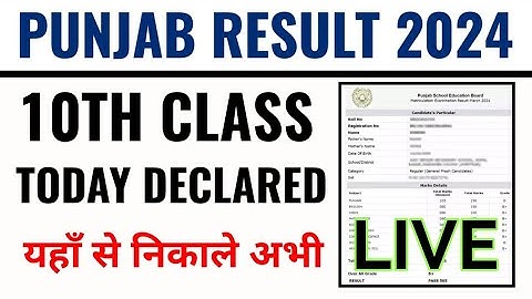 Punjab board 10th class result 2024 kaise dekhe, pseb 10th class result 2024 kaise check kare, pseb