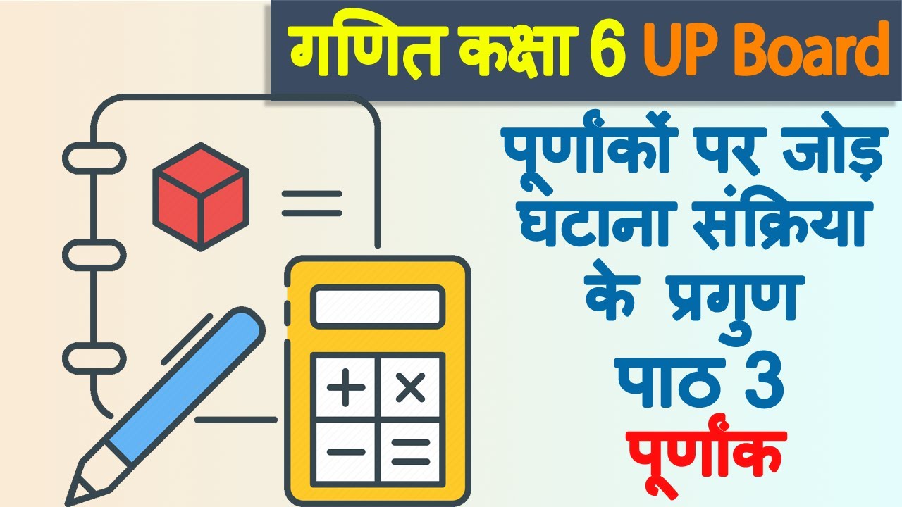 Purnank Math Question पूर्णांकों पर जोड़-घटाना- संक्रिया के प्रगुण, Chapter 3, Purnank, Ganit ...