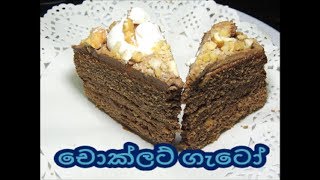 This is a moist rich cake. three cake layers are sandwiched with egg
yolk chocolate butter cream, and decorated caramelized walnuts cashew
nuts. htt...