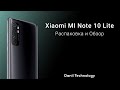 Распаковка и обзор Xiaomi MI Note 10 Lite