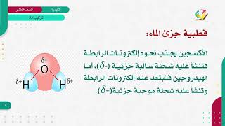 الكيمياء 10 - الفصل 1 | تركيب الماء