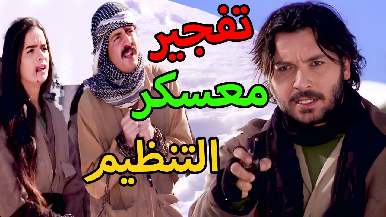 مسلسل الأرض الطيبة 4 الحلقة 44 | زعيم المقاومة بتكتيك ذكي ينقذ الرهائن ويفجر معسكر الارهابيين