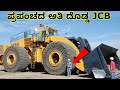 most amazing and biggest vehicles in the world || Mysteries For you Kannada