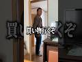 ママにおつかいを頼まれたお父さんが来た….