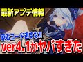 【原神】原石コード緊急配布!衝撃のver4.1最新アプデ情報がやばすぎた #原神 夜蘭鍾離タルタリヤ復刻リネリネットフレミネver4.0フォンテーヌ新ガチャ実装リークなし公式情報【げんしん】