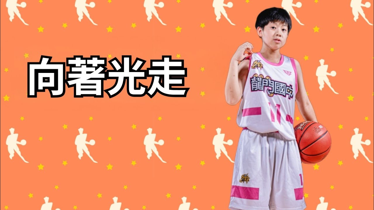 金剛聯盟│讓喜歡籃球的孩子們│可以站上舞台切磋交流│感謝辛苦的主辦單位│有你真好