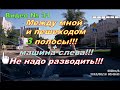 Штраф за пешехода. Написал жалобу штраф отменили!