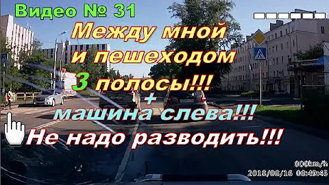 Штраф за пешехода. Написал жалобу штраф отменили!