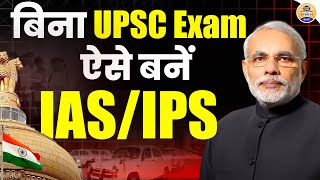 बिना UPSC Crack किए IAS कैसे बनें || UPSC Lateral Entry || Prabhat Exam