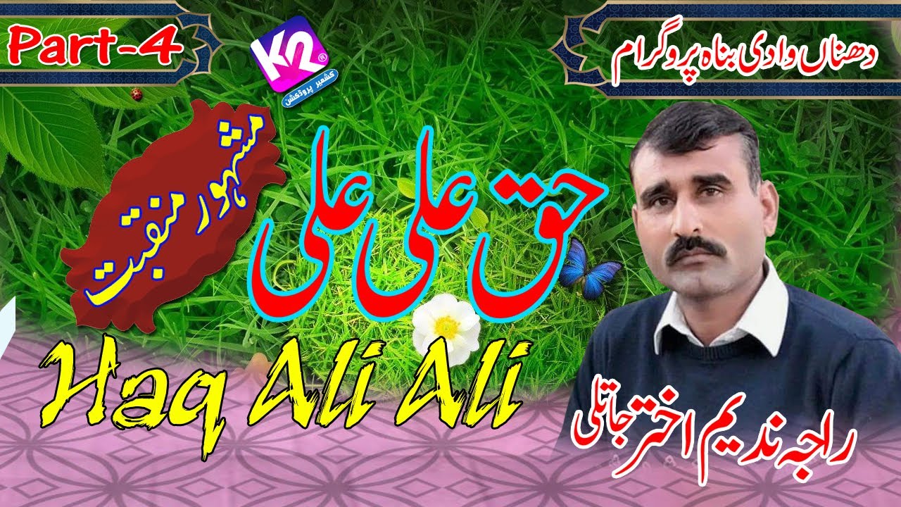 Raja Nadeem Akhtar Jatli - Haq Ali Ali Manqabat | Dahna Kotli Part-4