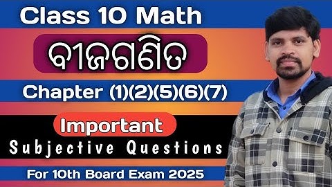 Class 10 Math Algebra Important Subjective Questions For 10th Board Exam 2025 ||Math Important Q