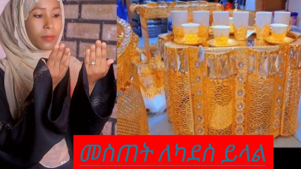 የመረሳ ትዛዜ ወጣ ለማዘዝ ☎️0982677618🥰🥰🥰🥰