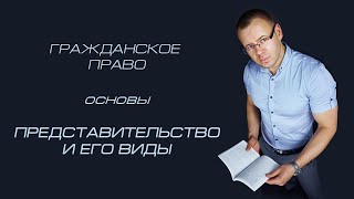 Представительство, его виды