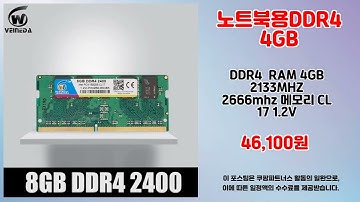 노트북용DDR44GB 추천 | 초특가로 득템 서두르지 않으면 품절 | 핫딜 쇼핑 리스트   | 할인 이벤트