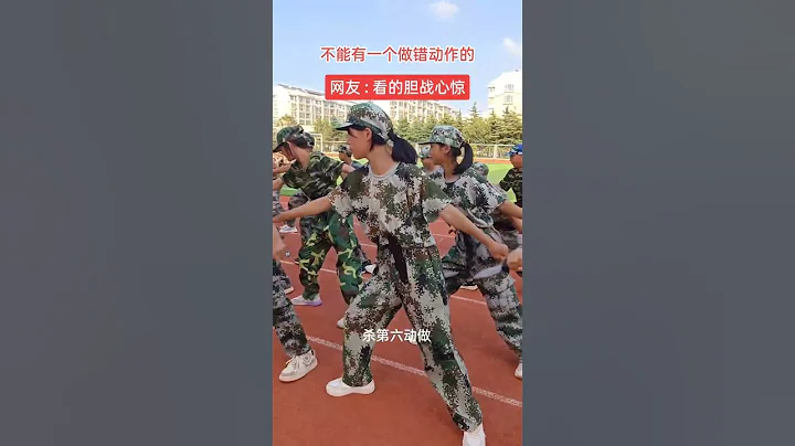 初一軍訓，方隊展示匕首操，教官說，故意距離這麼近，看誰敢錯#這感覺真牛 #熱點新聞 #新聞 - 天天要聞