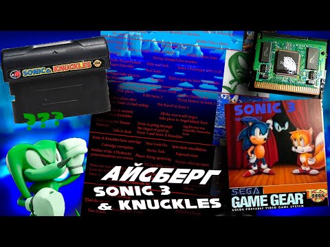 Видео: Sonic 3  & Knuckles | Разбор айсберга