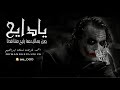 ولك وين بهالزحمة رايح منتا قدنا يا دايح احمد غزلان مطلوبة 2025 