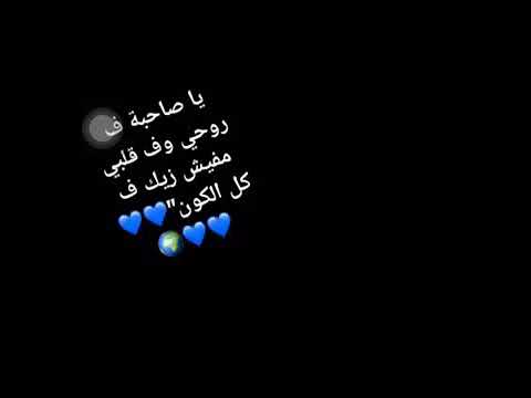 ياصاحبه فى روحي وفى قلبى