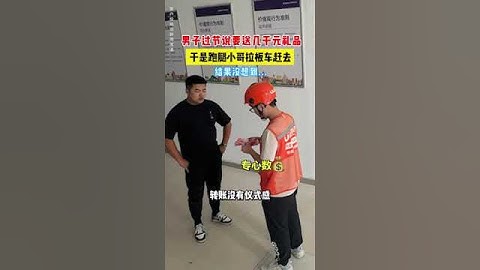 【tik tok抖音热门】男子过节说要送几干元礼品于是跑腿小哥拉板车赶去 #Vlog日常 #万能跑腿#搞笑#万能跑腿 #外卖小哥 #正能量 #生活记录  #抖音热门#生活vlog