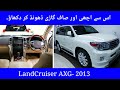 Toyota LandCruiser AXG 2013 Model | Detailed Review | Walk around | Price | ZainUlAbideen