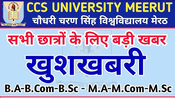 Important Video For all students // CCS University Result || CCS University News || CCS University