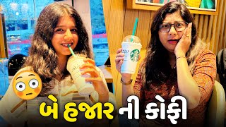 એ બાપા 2000 Rs ની કોફી😱...સુરત વાળા એ તો લૂટી લીધા😭 - Vlog | Pagal Gujju