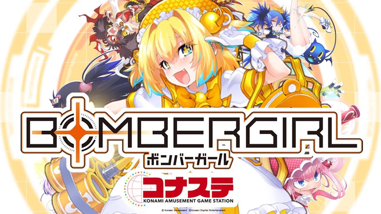 イベチケも金も貯まらない【ボンバーガール】