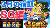 鬼門 瞬鋭高校で点達成 全シナリオ最難関かもしれない パワプロアプリ 471 Youtube 鬼門 瞬鋭高校で点達成 全シナリオ最難関かもしれない パワプロアプリ 471 Youtube