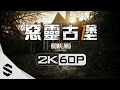 【惡靈古堡7】3小時電影剪輯版 - PC特效全開2K60FPS劇情電影完整版(中文字幕) - BIOHAZARD 7 resident Evil 7 - 生化危机7 - 最強2K無損畫質