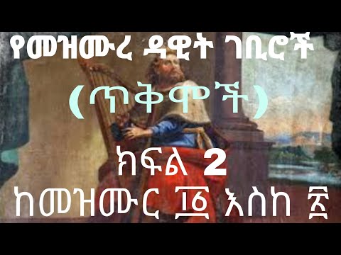 ቪዲዮ: ክፉ መናፍስትን የሚከላከሉ እፅዋት - በባህላዊ መንገድ በክፋት ላይ ያገለገሉ እፅዋት