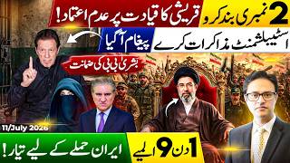 mran Khan Tweet |Message Delivered! Qureshi Challenges Leadership, Bushra Bail Iran Ready to Attack?