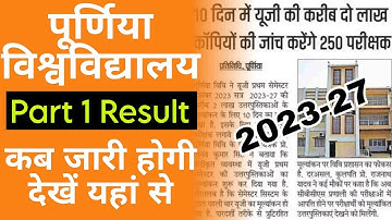 Purnea University Part 1 Result 2024 || Purnea University ug 1st Semester Result 2024