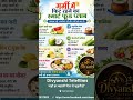 garmiyon mein swasth v mast Rahane ke liye is food plan ko jivan ka abhinn ang banae