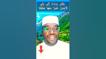 تدبر سورة الكهف [36]