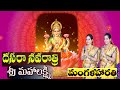 Lakshmi devi mangala harathi  day 6 navarathri harathulu  navadurga harathulu  kuruvada sisters