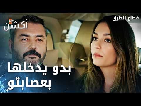 عاكف يجبر أوزليم على الدخول في عصابته - الحلقة 340 - قطاع الطرق - Eşkıya Dünyaya Hükümdar Olmaz