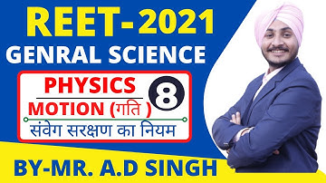 REET LEVEL-2  | GENERAL SCIENCE | PHYSICS :MOTION (गति ) - AD SINGH #REET #REETEXAM2021#patawr