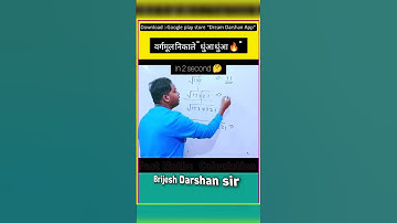 वर्गमूल निकालें सेकंड में🔥|fast Calculation method by Brijesh sir #SSC #VYAPAM #shorts #viral #maths