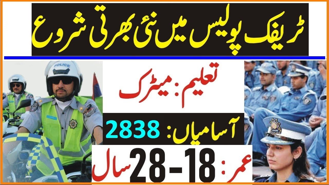 Today Traffic Police Jobs 2022 - New Police Jobs 2022 - Police Constable Jobs 2022 - Govt Jobs 2022