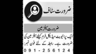 Salesman & Sales Staff Jobs 2023 In Peshawar | JOBDASTAK