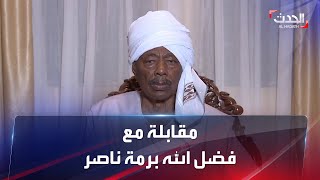 مقابلة مع رئيس حزب الأمة القومي السوداني