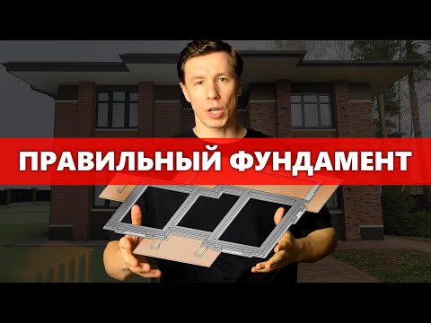 Как сделать правильный фундамент для современного дома?